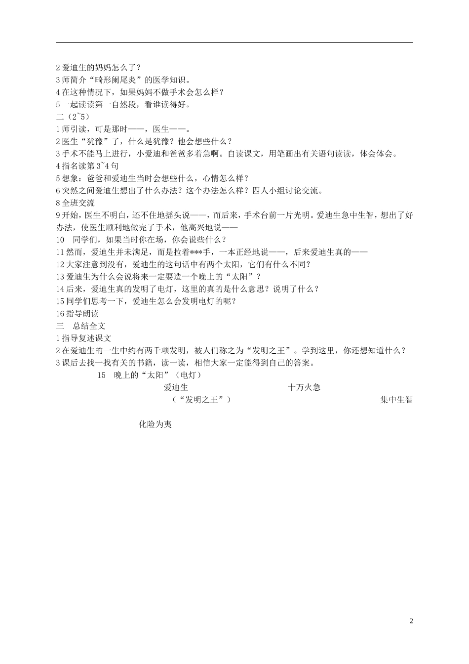 二年级语文下册 晚上的“太阳”3教案 苏教版_第2页