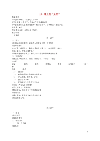 二年级语文下册 晚上的“太阳”3教案 苏教版