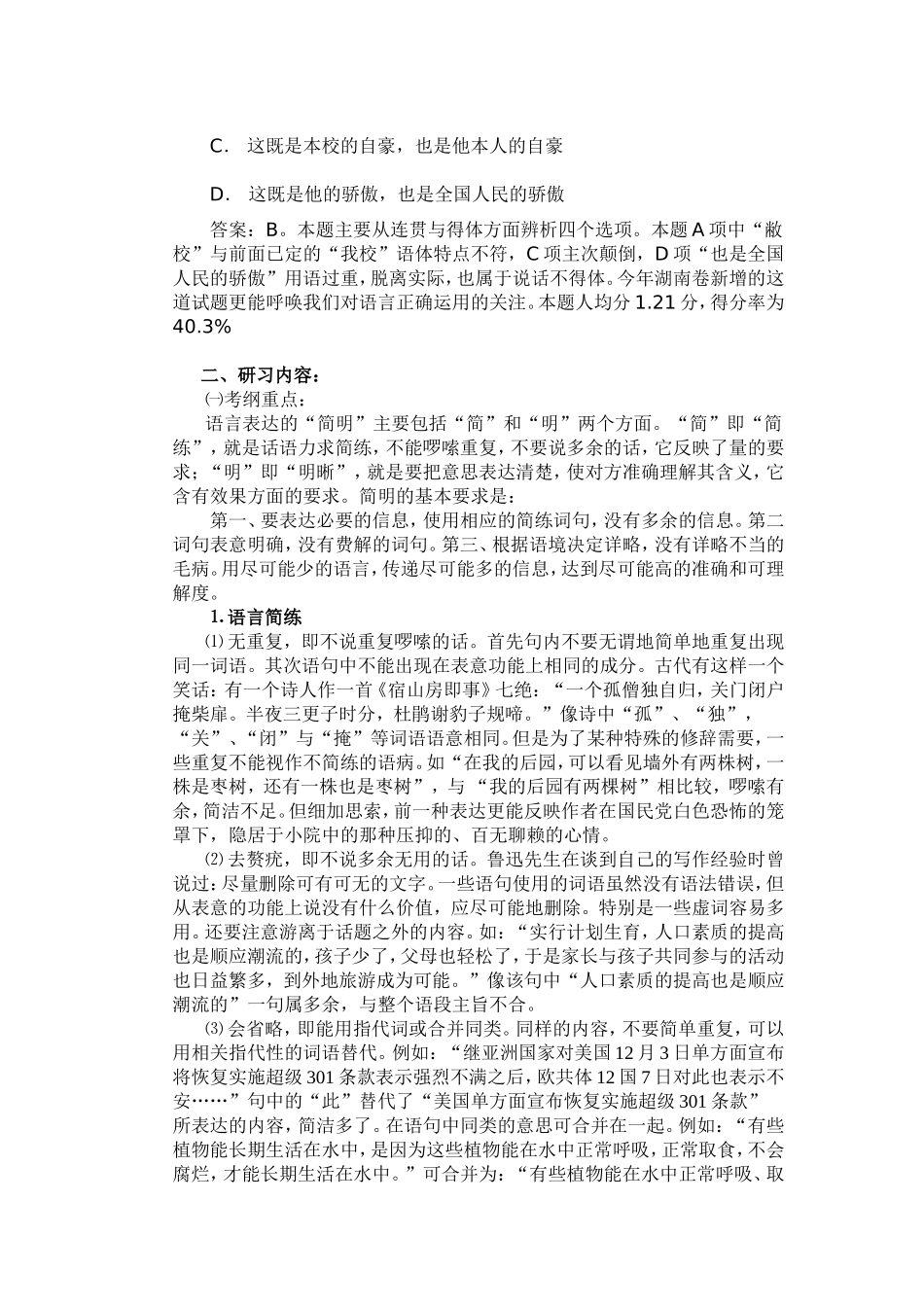 2008届湖南省高考语文语言表达简明、连贯、得体教案_第2页