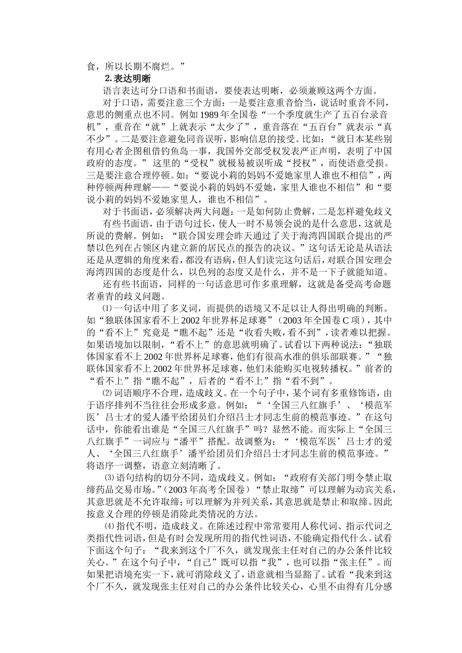 2008届湖南省高考语文语言表达简明、连贯、得体教案_第3页
