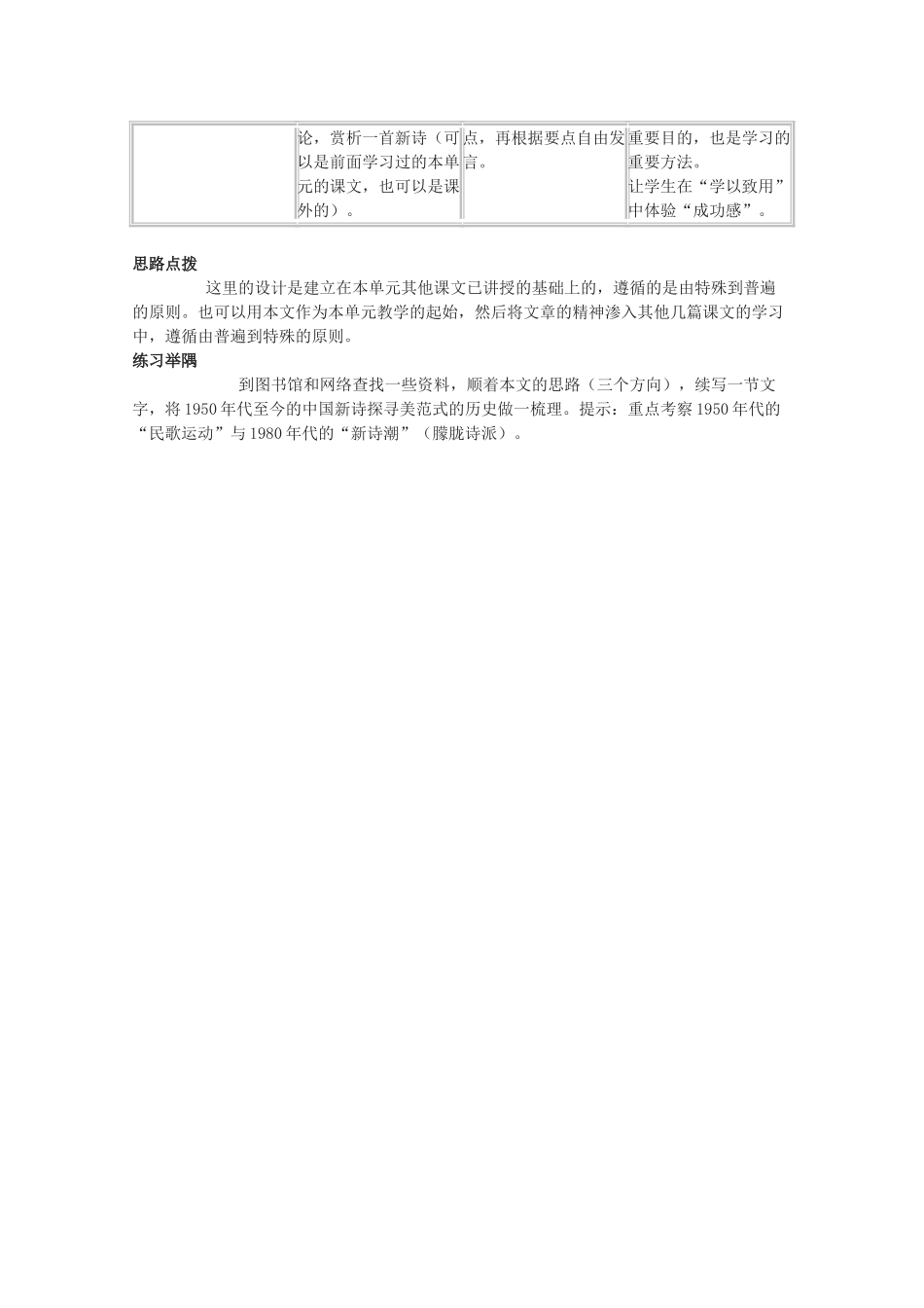 2011年高中语文 4.14《中国新诗的审美范式与民族心理》教案 华东师大版_第2页