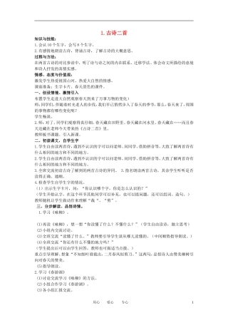 二年级语文下册 古诗二首 1教案 冀教版