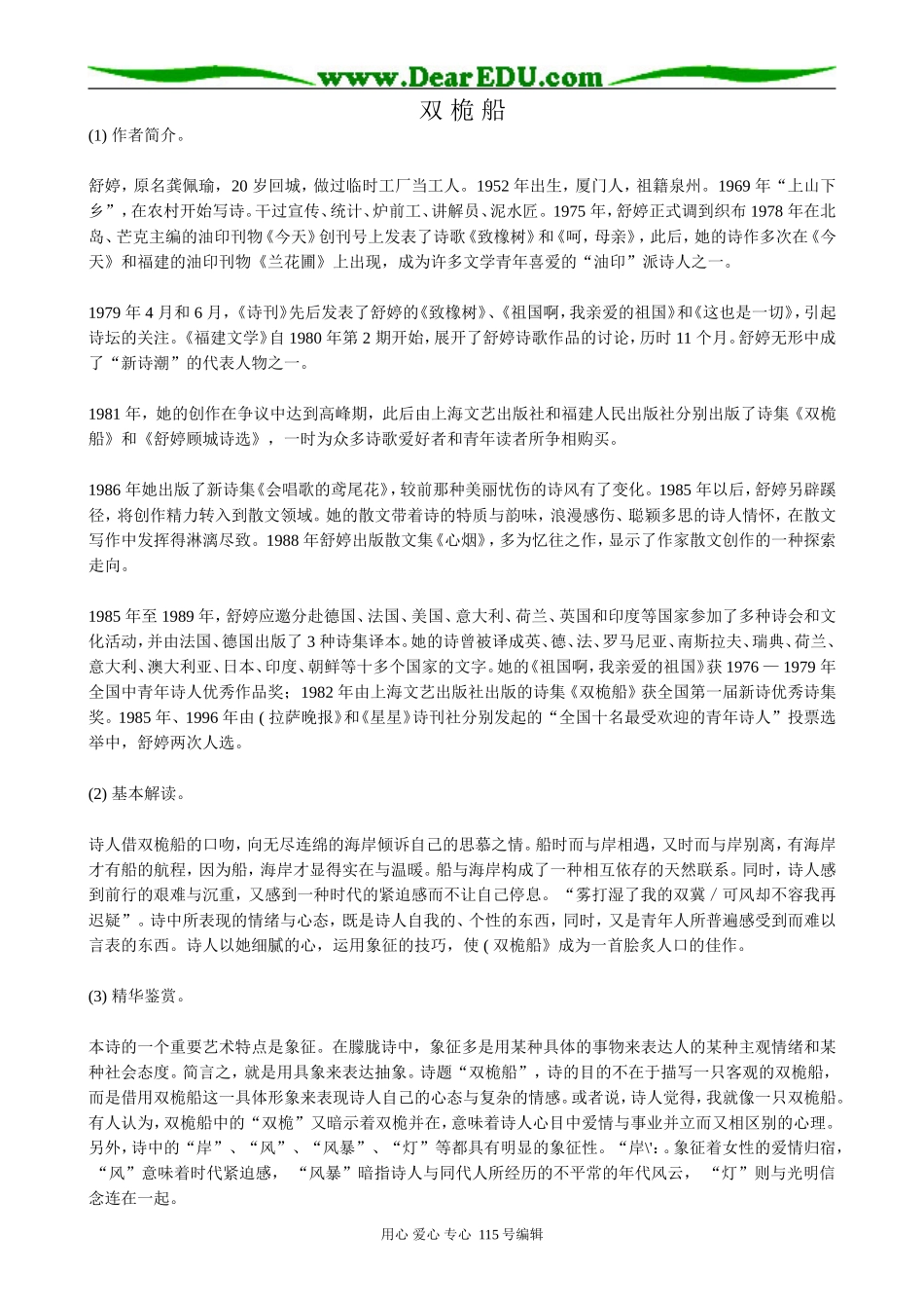 粤教版高中语文必修2 5 双桅船_第1页