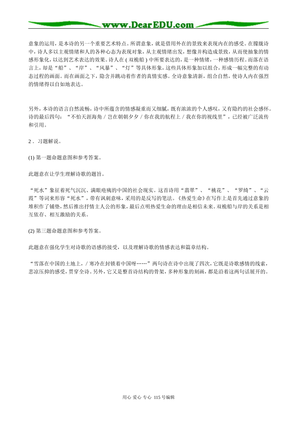 粤教版高中语文必修2 5 双桅船_第2页
