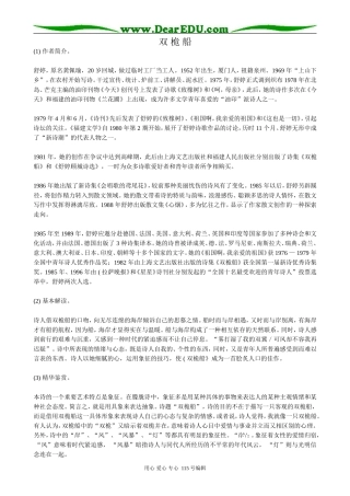 粤教版高中语文必修2 5 双桅船