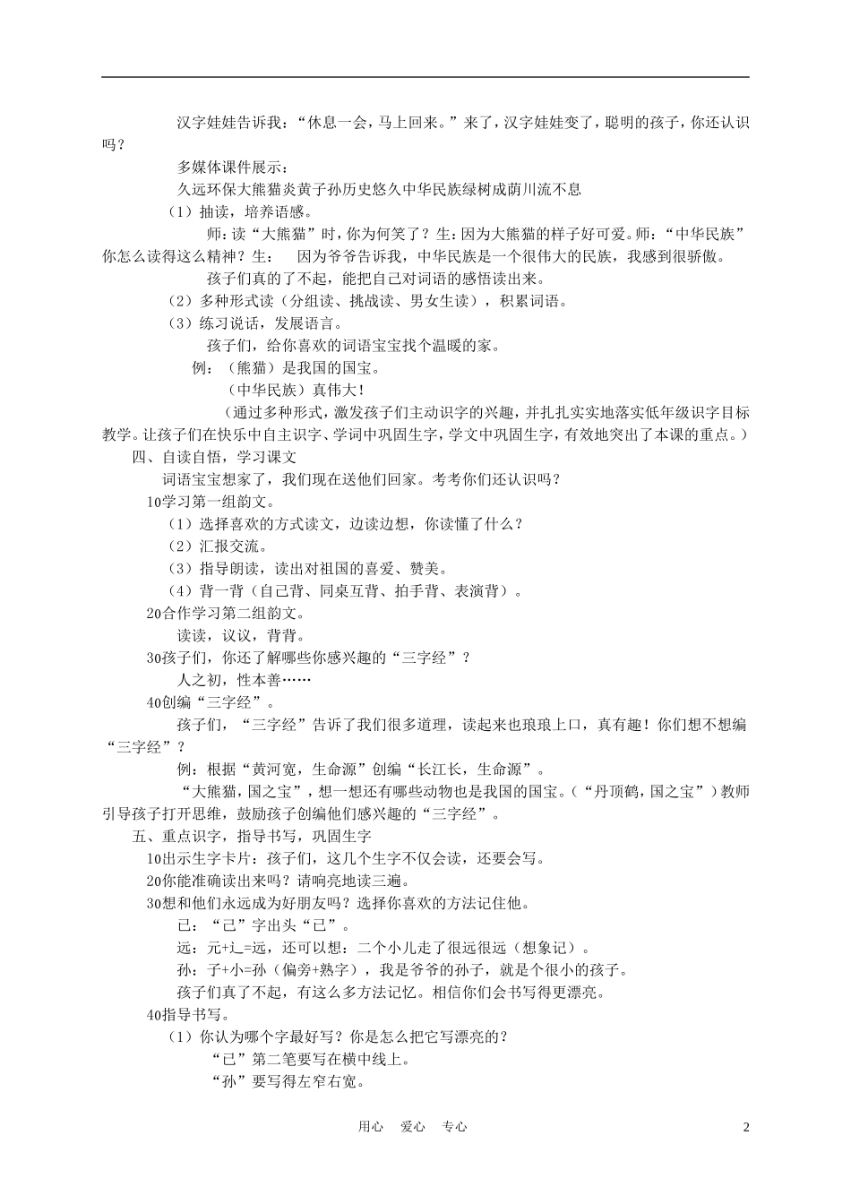 二年级语文上册 三字经 3教案 西师大版_第2页
