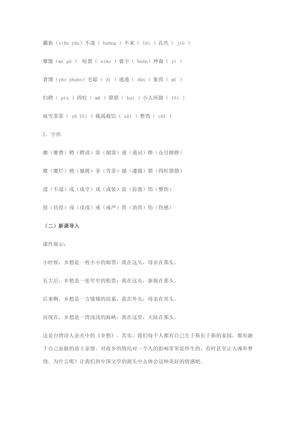 2013高中语文《小雅 采薇》教案 北师大版必修2_第2页
