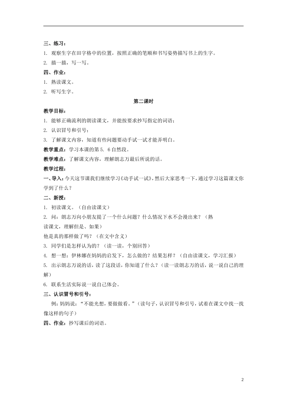 二年级语文上册 动手试一试 5教案 北京版_第2页
