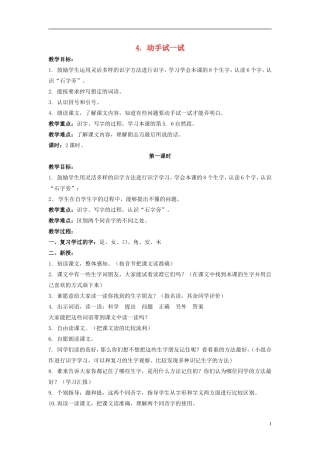 二年级语文上册 动手试一试 5教案 北京版