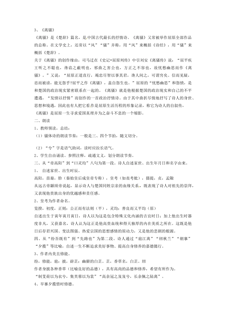重庆市第十八中学高中语文《离骚（第一课时）》教案  新人教版必修2_第2页