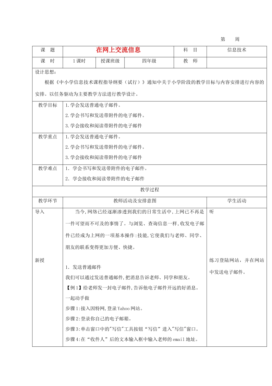 小学信息技术第二册 在网上交流信息教案 清华版_第1页