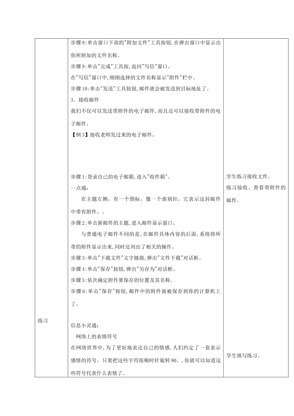 小学信息技术第二册 在网上交流信息教案 清华版_第3页