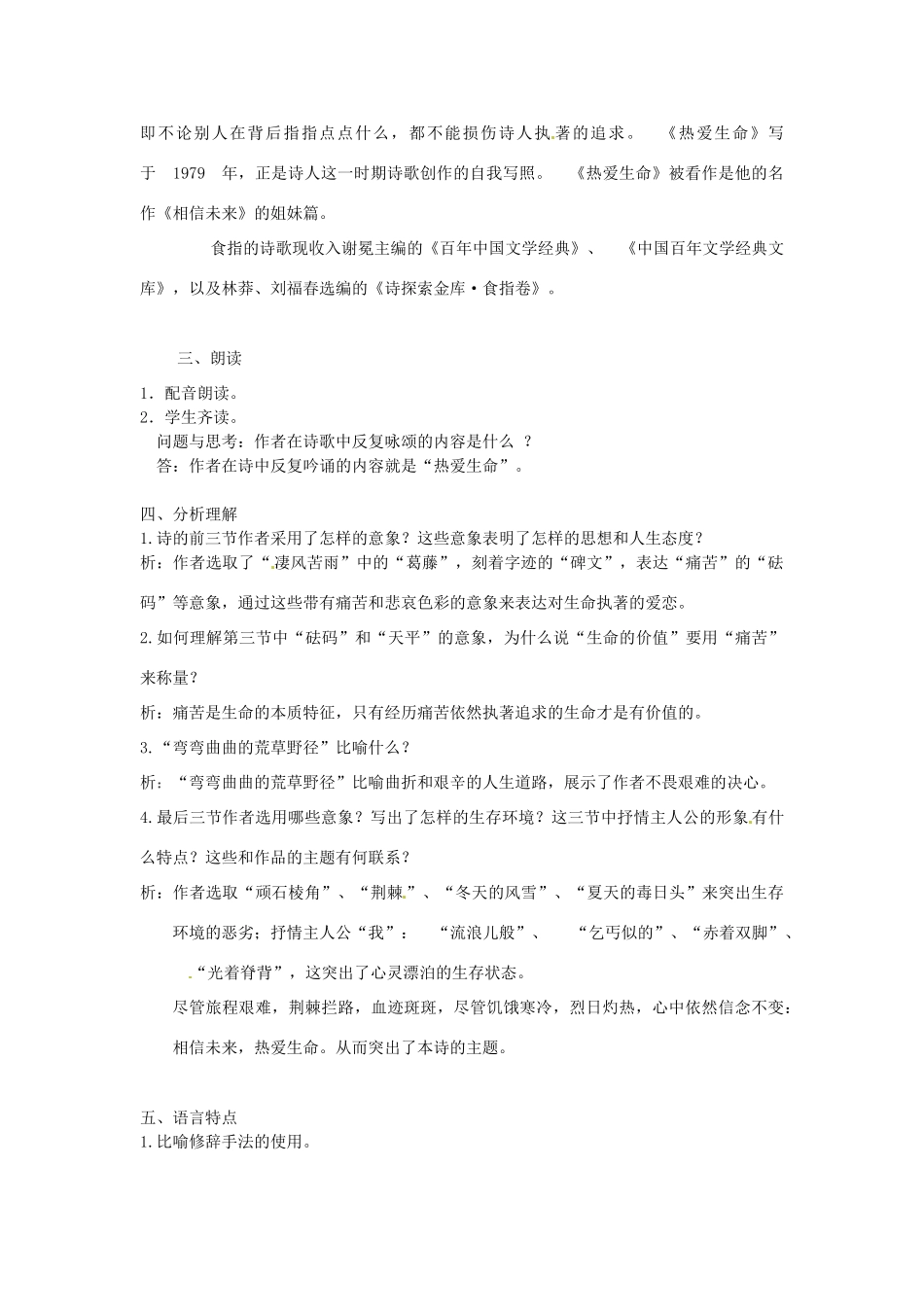 2013-2014学年高中语文 2.5.4《热爱生命》教案 粤教版必修2_第2页