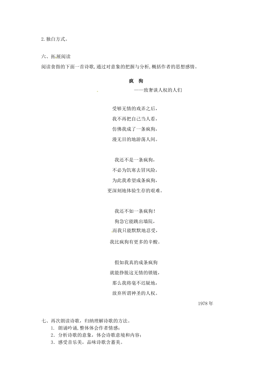 2013-2014学年高中语文 2.5.4《热爱生命》教案 粤教版必修2_第3页