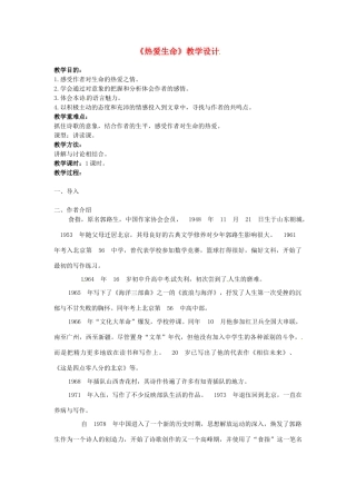 2013-2014学年高中语文 2.5.4《热爱生命》教案 粤教版必修2