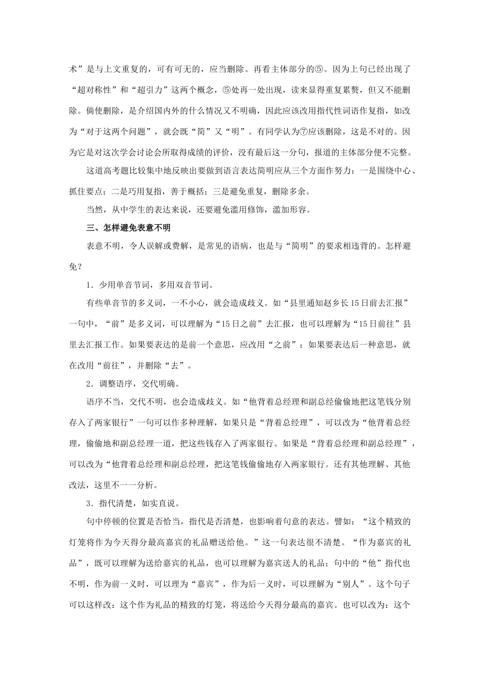2013届高三语文一轮复习讲义 专题15《语言表达简明》 新人教版_第3页