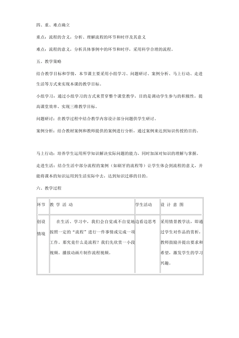 浙江省永嘉县楠江中学高一通用技术《流程与设计》教案 苏教版_第2页