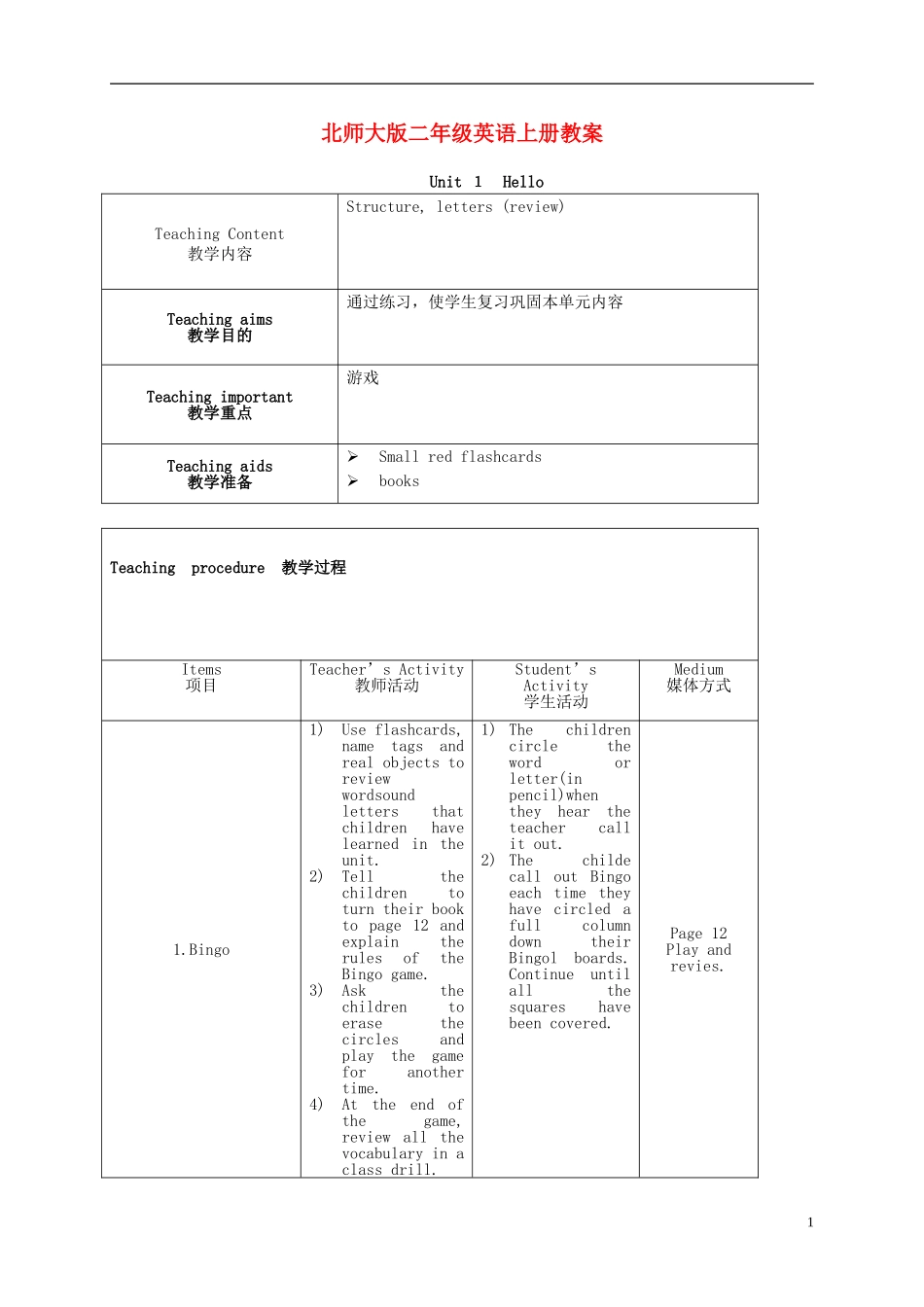 二年级英语上册 Unit1(7)教案 北师大版_第1页