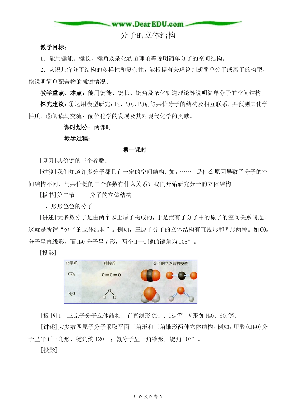 新人教版高中化学选修3分子的立体结构 第1课时_第1页