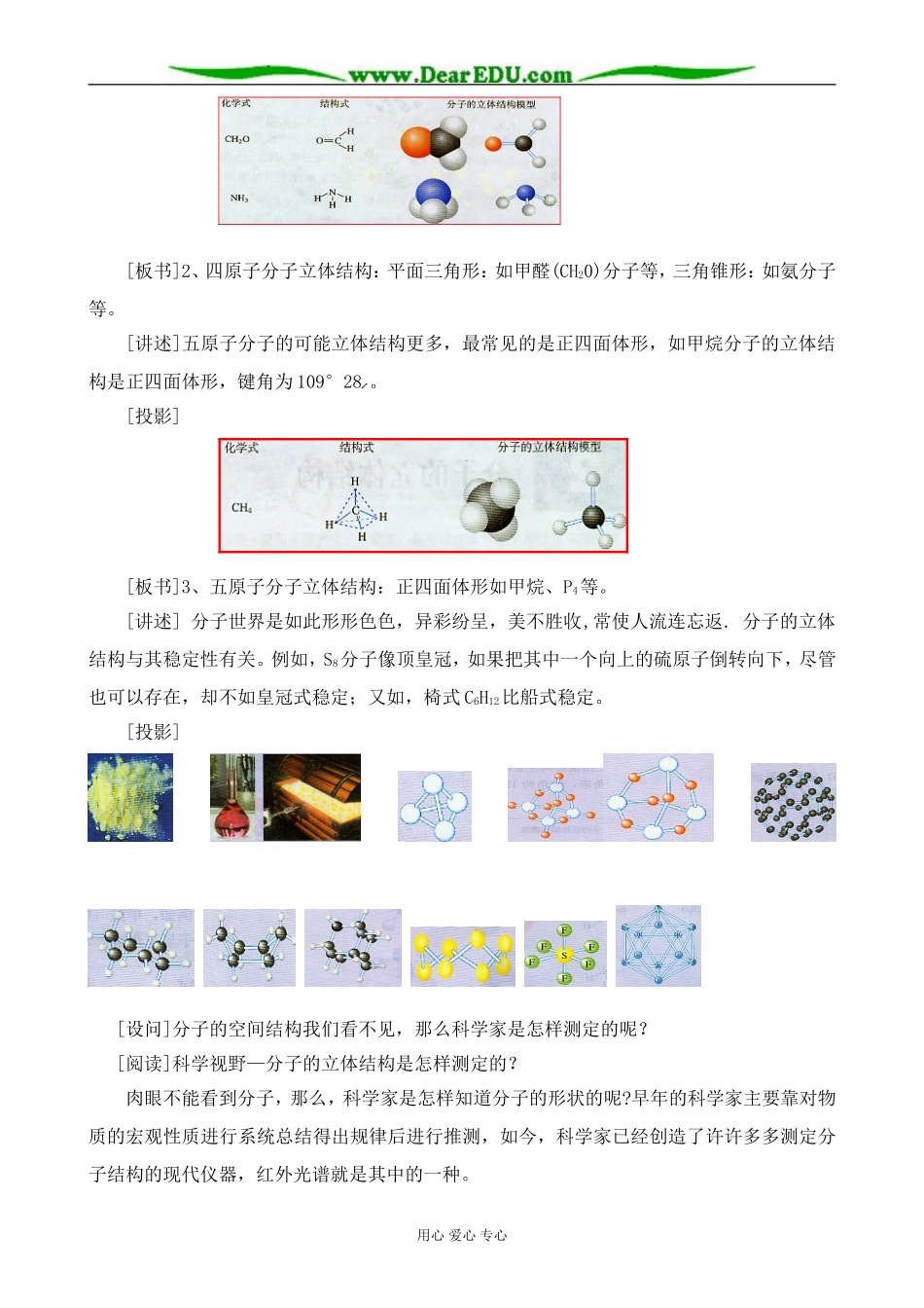 新人教版高中化学选修3分子的立体结构 第1课时_第2页