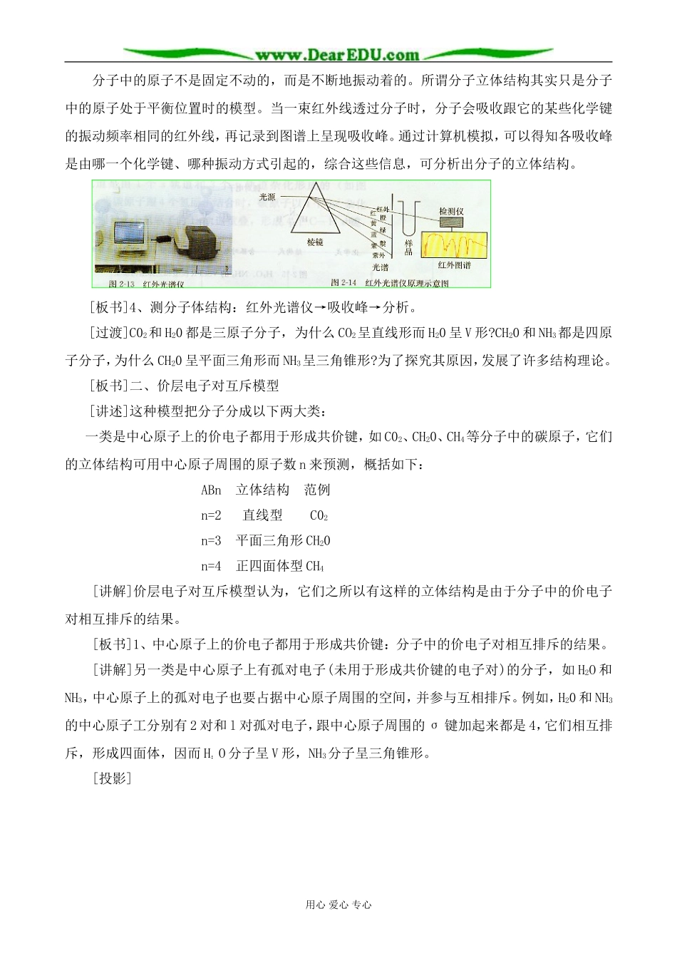 新人教版高中化学选修3分子的立体结构 第1课时_第3页