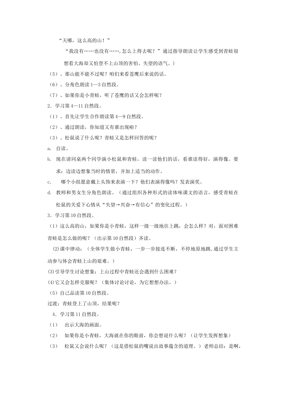 二年级语文上册 9青蛙看海教案 苏教版-苏教版小学二年级上册语文教案_第2页