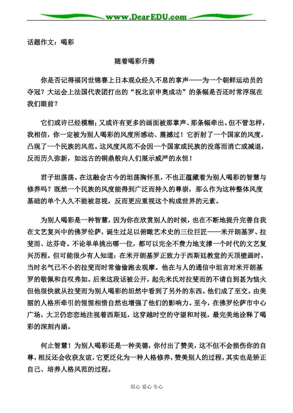 苏教版选修2高中语文话题作文：喝彩_第1页