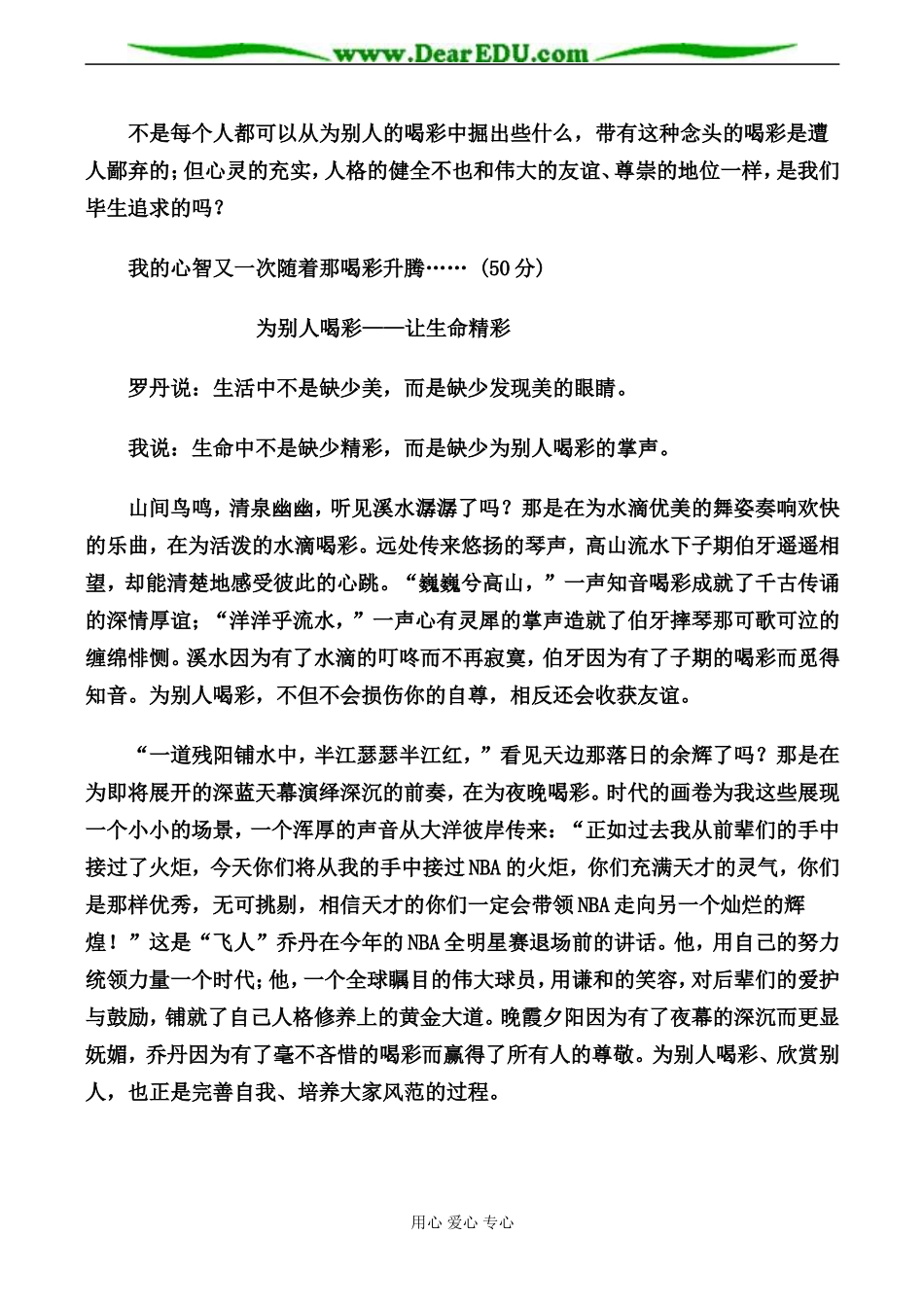 苏教版选修2高中语文话题作文：喝彩_第2页