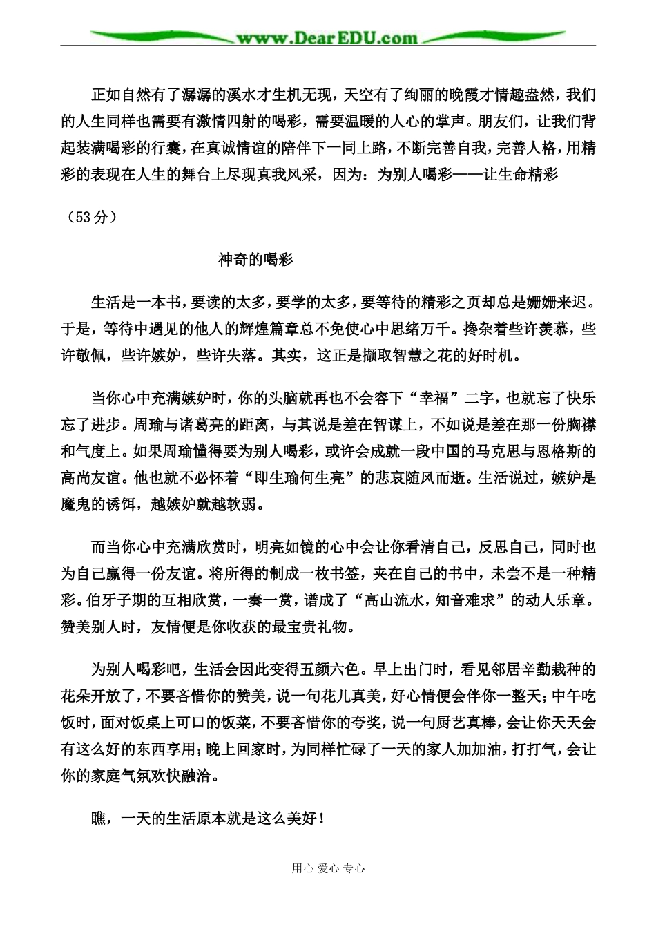 苏教版选修2高中语文话题作文：喝彩_第3页