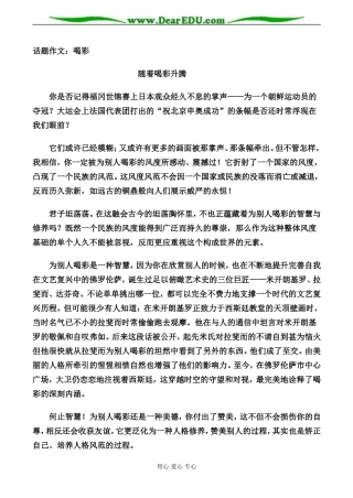 苏教版选修2高中语文话题作文：喝彩