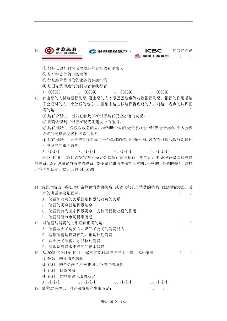 上海市外国语学校08-09学年高一政治下学期过关测试_第3页