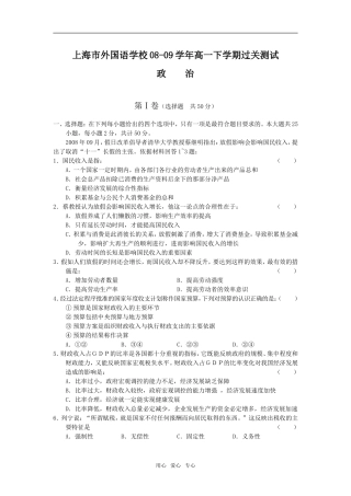 上海市外国语学校08-09学年高一政治下学期过关测试