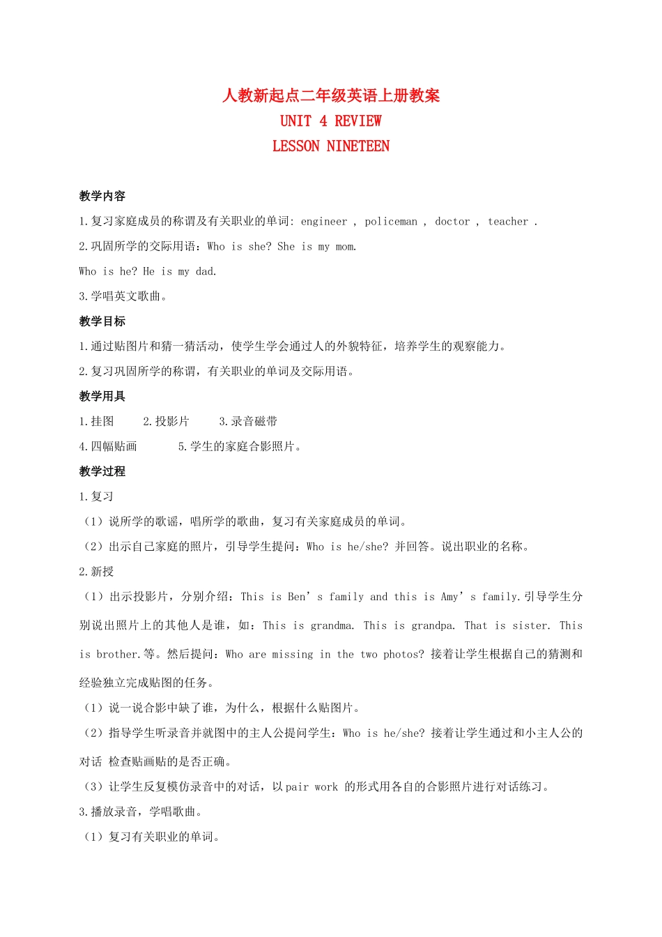 二年级英语上册 Unit4 Lesson19-20教案 人教新起点_第1页