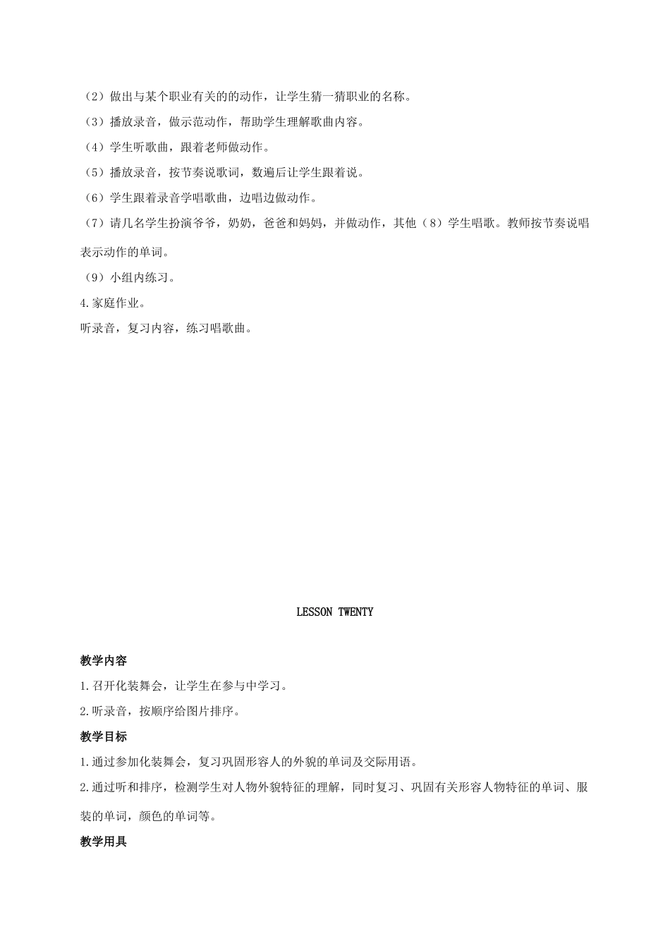 二年级英语上册 Unit4 Lesson19-20教案 人教新起点_第2页