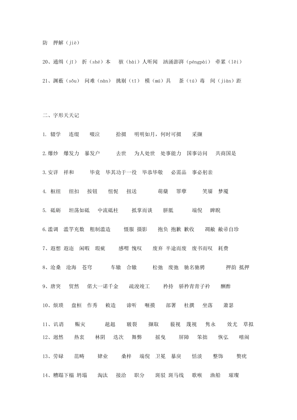 宿迁市剑桥国际学校2012届高三语文 笔记本学习计划二十 苏教版_第2页