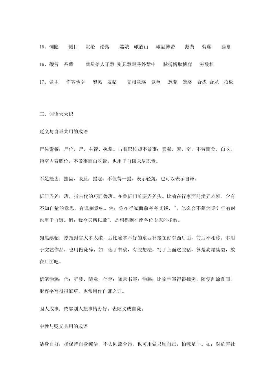 宿迁市剑桥国际学校2012届高三语文 笔记本学习计划二十 苏教版_第3页