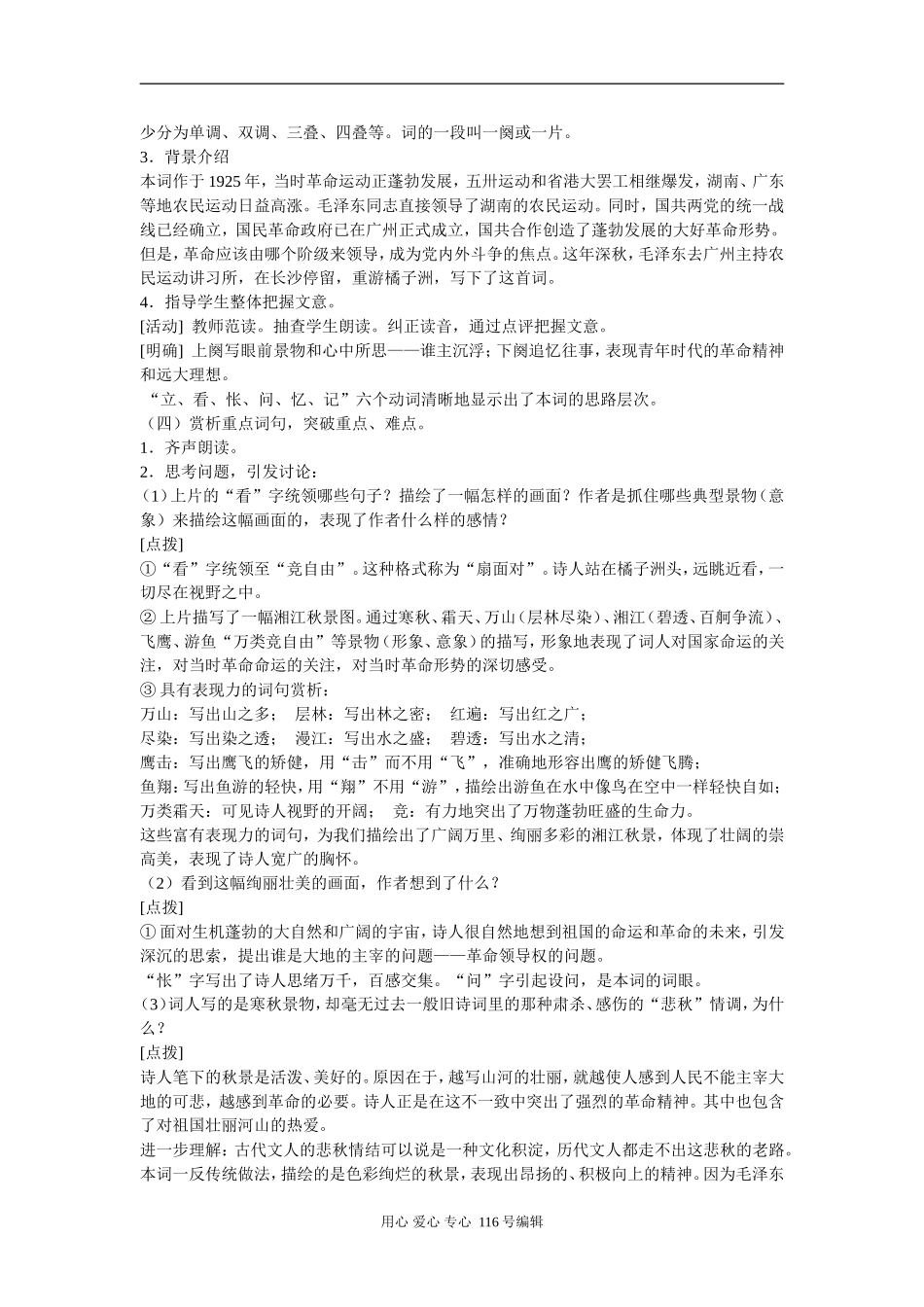 01毛泽东词二首_第2页