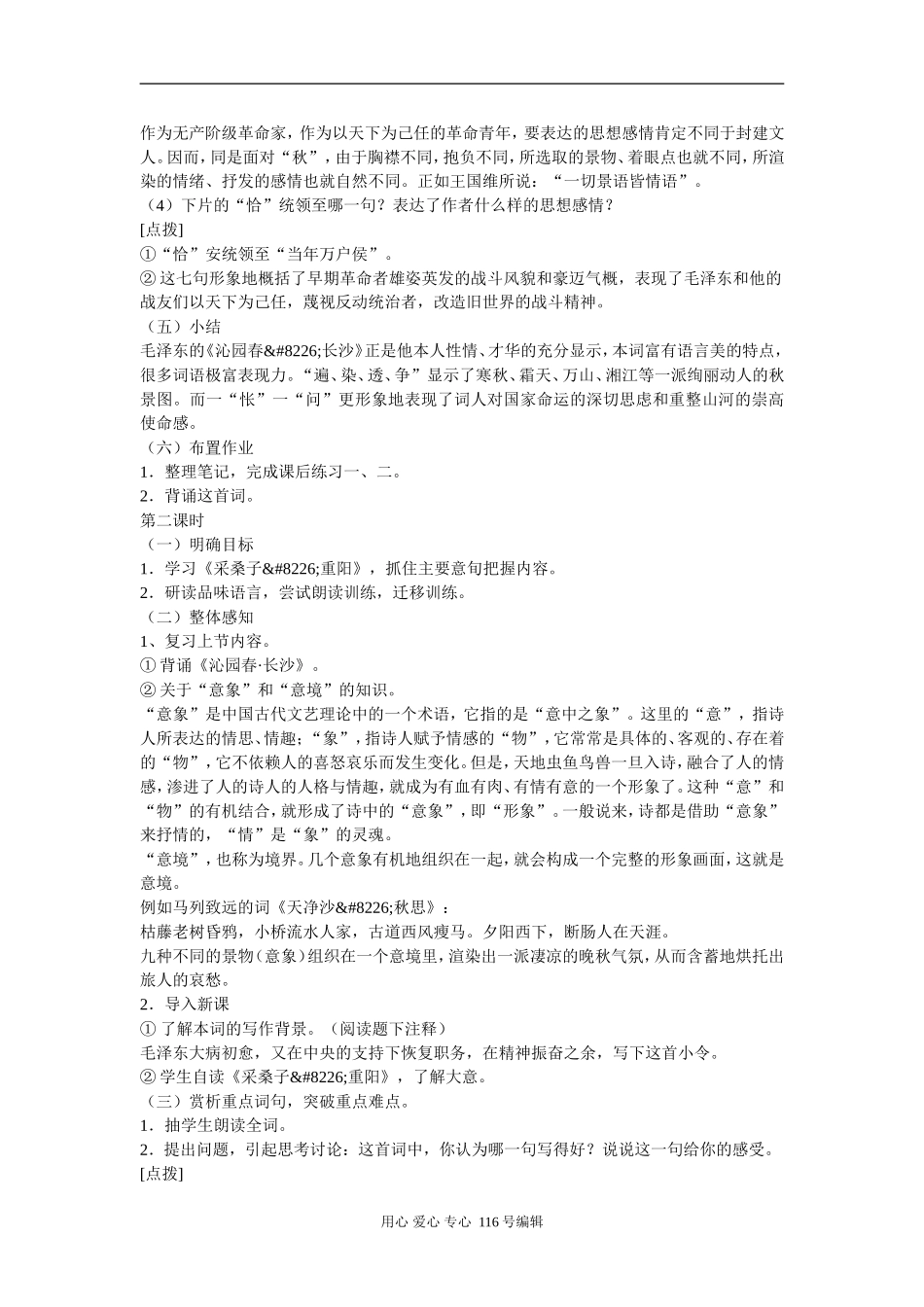 01毛泽东词二首_第3页