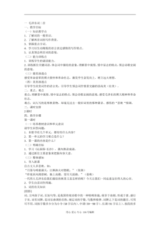 01毛泽东词二首