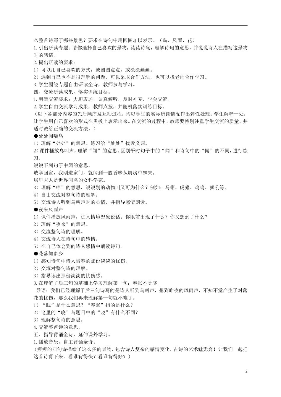 二年级语文下册 古诗两首春晓4教案 浙教版_第2页