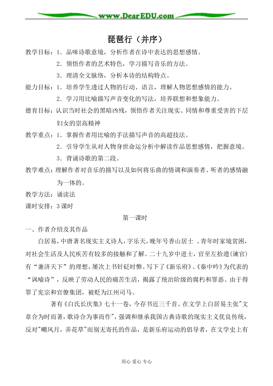 粤教版必修3高中语文琵琶行（并序）1_第1页