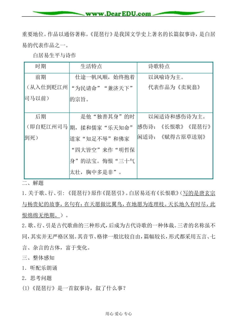 粤教版必修3高中语文琵琶行（并序）1_第2页