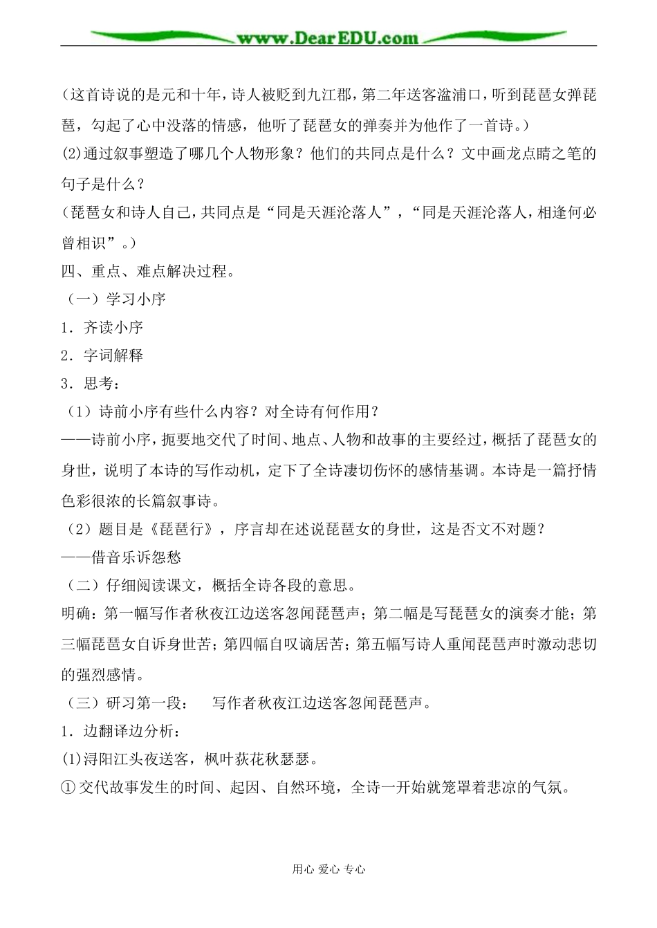 粤教版必修3高中语文琵琶行（并序）1_第3页