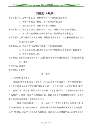 粤教版必修3高中语文琵琶行（并序）1