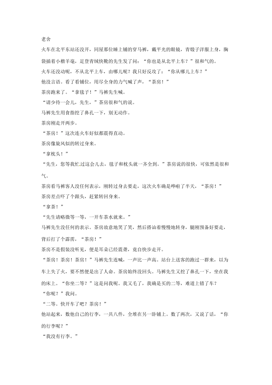 2013年高考语文二轮复习小说阅读教学案_第2页