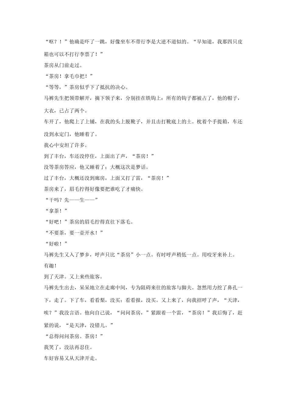 2013年高考语文二轮复习小说阅读教学案_第3页