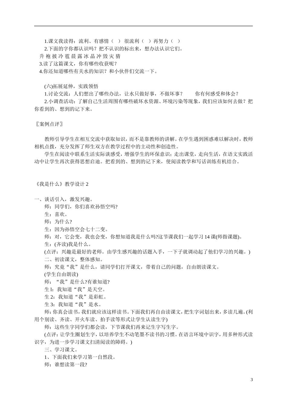 二年级语文上册  我是什么（2）教案 北师大版_第3页