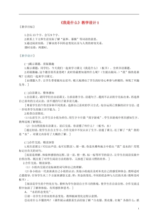 二年级语文上册  我是什么（2）教案 北师大版
