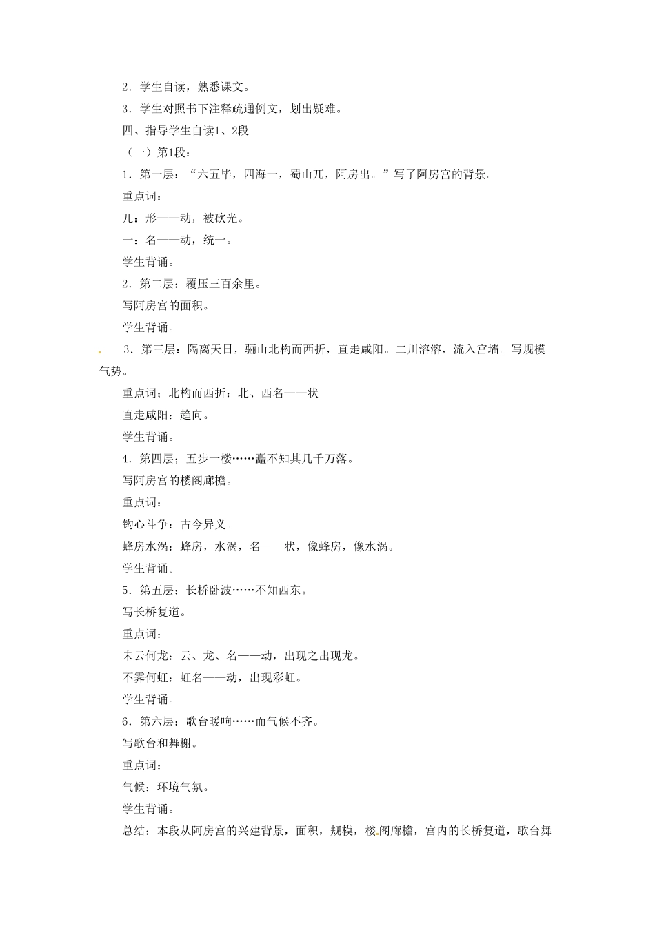 重庆市第十八中学高中语文《阿房宫赋（第一课时）》教案  新人教版必修2_第2页