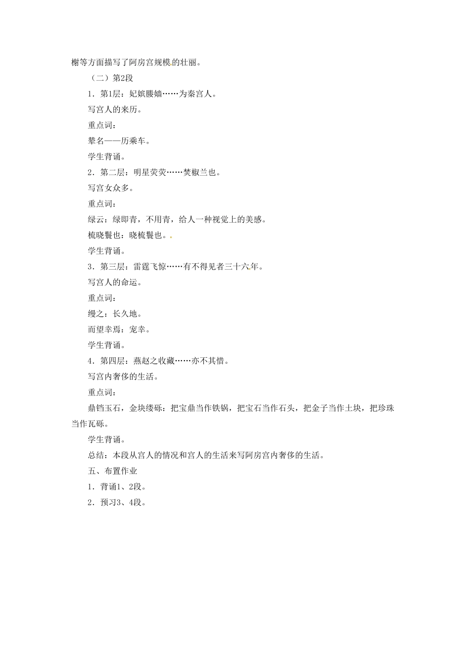 重庆市第十八中学高中语文《阿房宫赋（第一课时）》教案  新人教版必修2_第3页